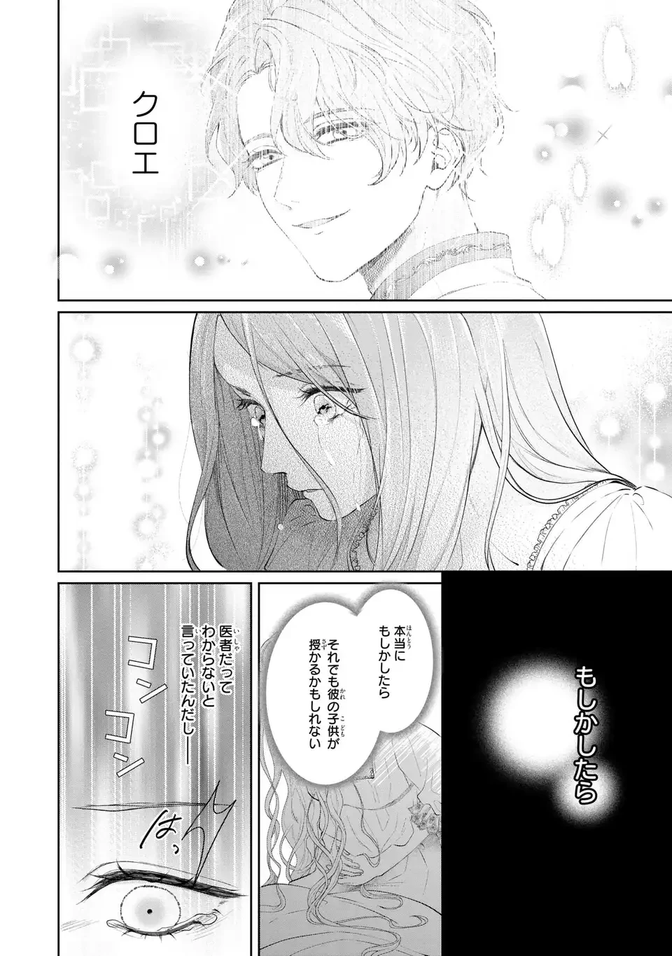 私は選ばれない 第17話 - 4