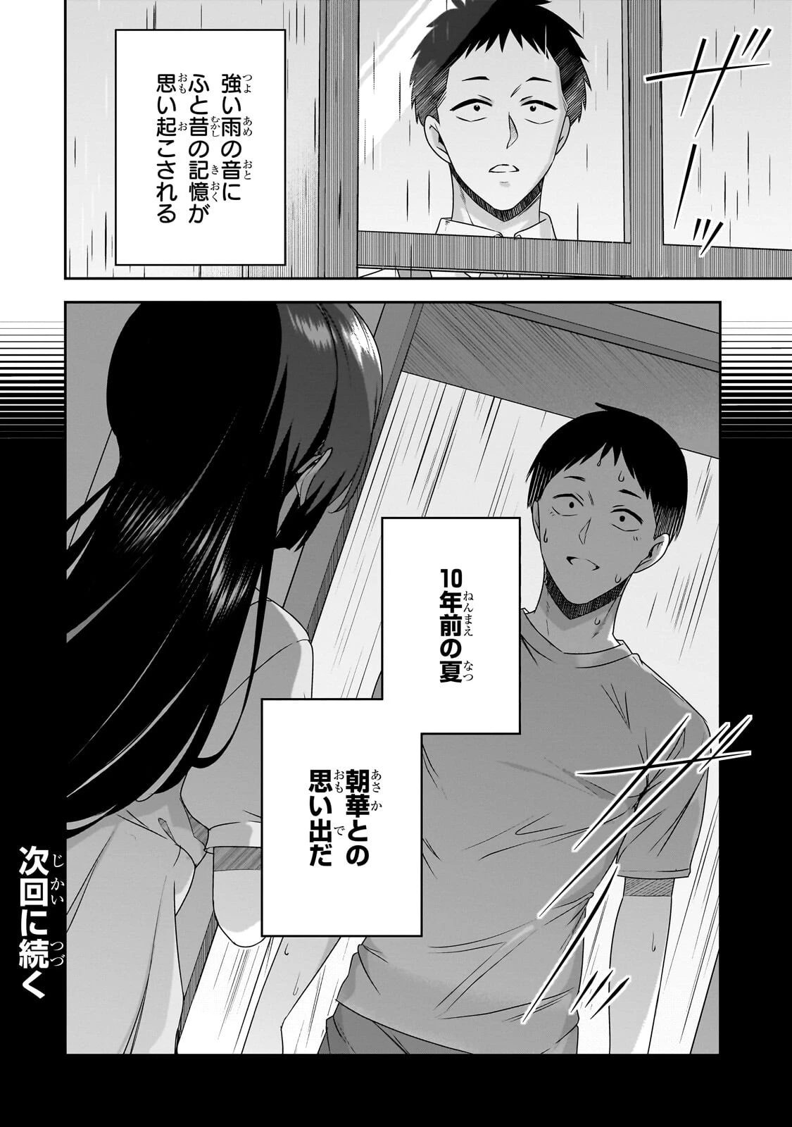 10年ぶりに再会したクソガキは清純美少女JKに成長していた 第19話 - 14