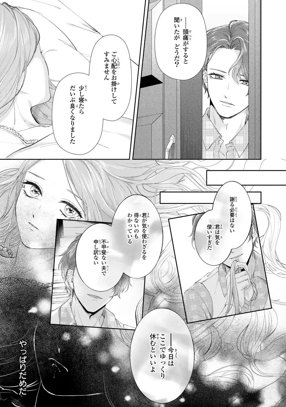 私は選ばれない 第17話 - 5