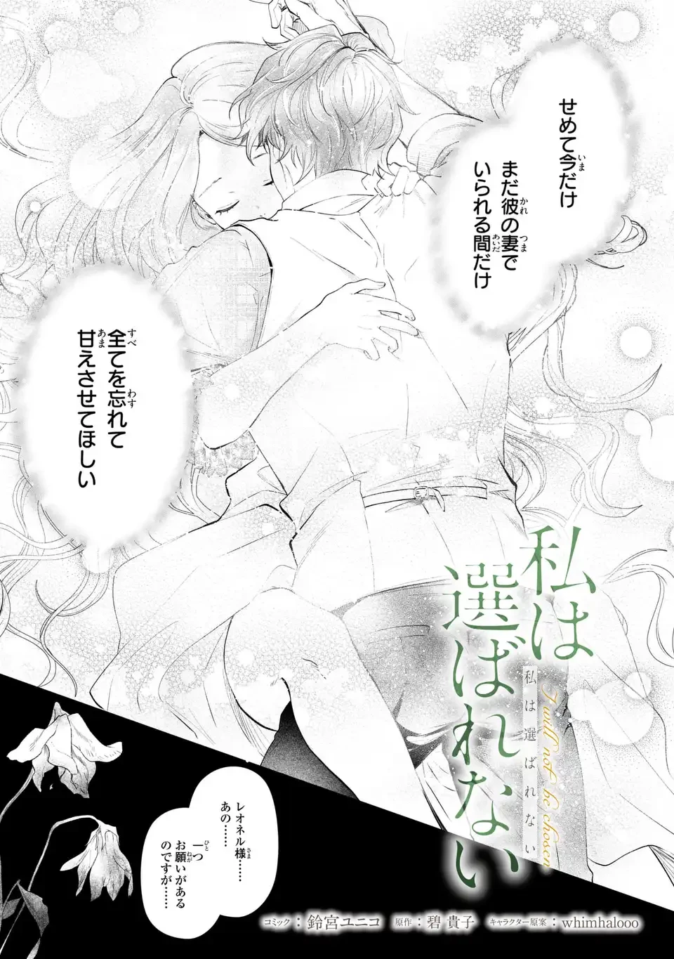 私は選ばれない 第17話 - 7