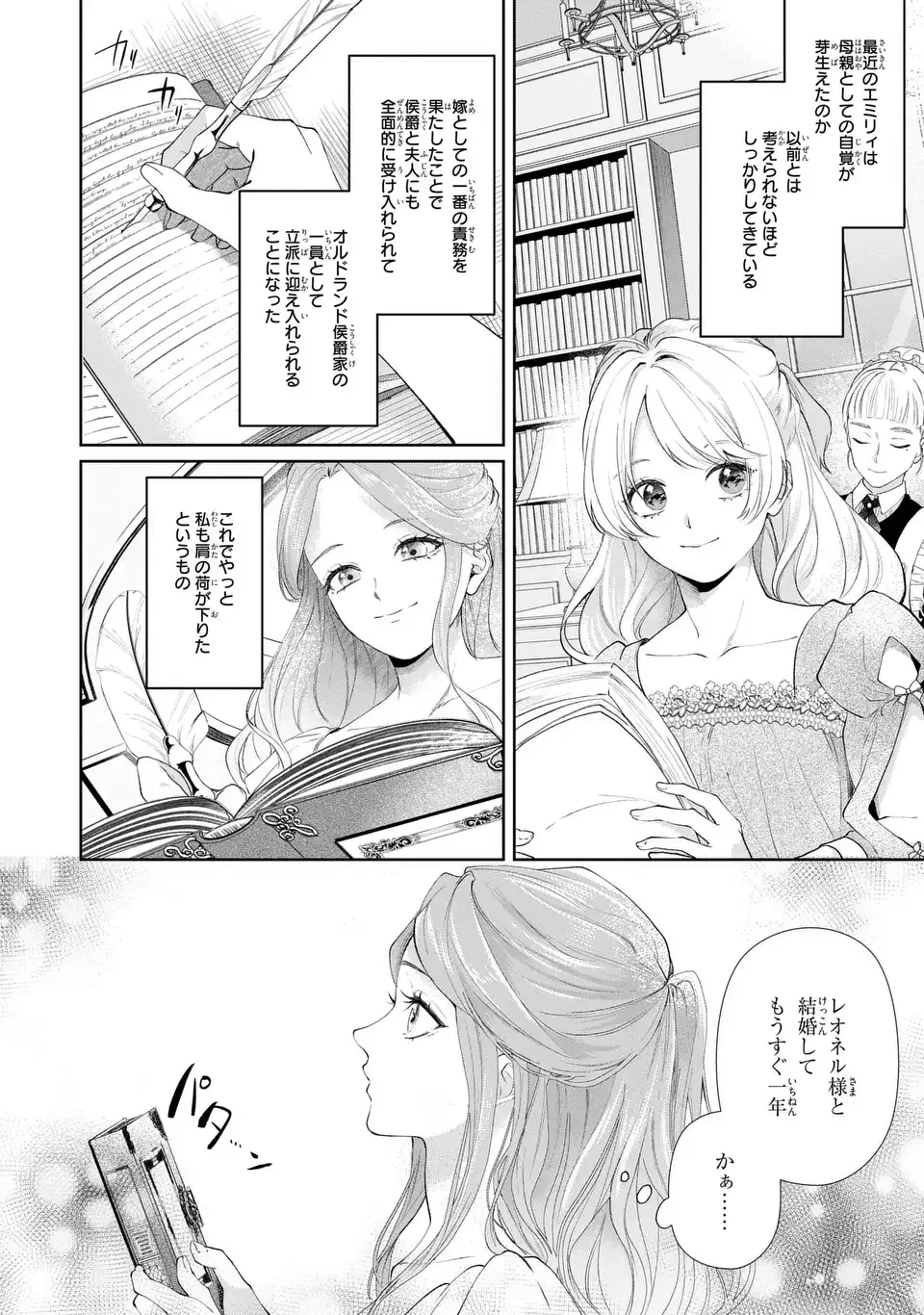 私は選ばれない 第16話 - 2