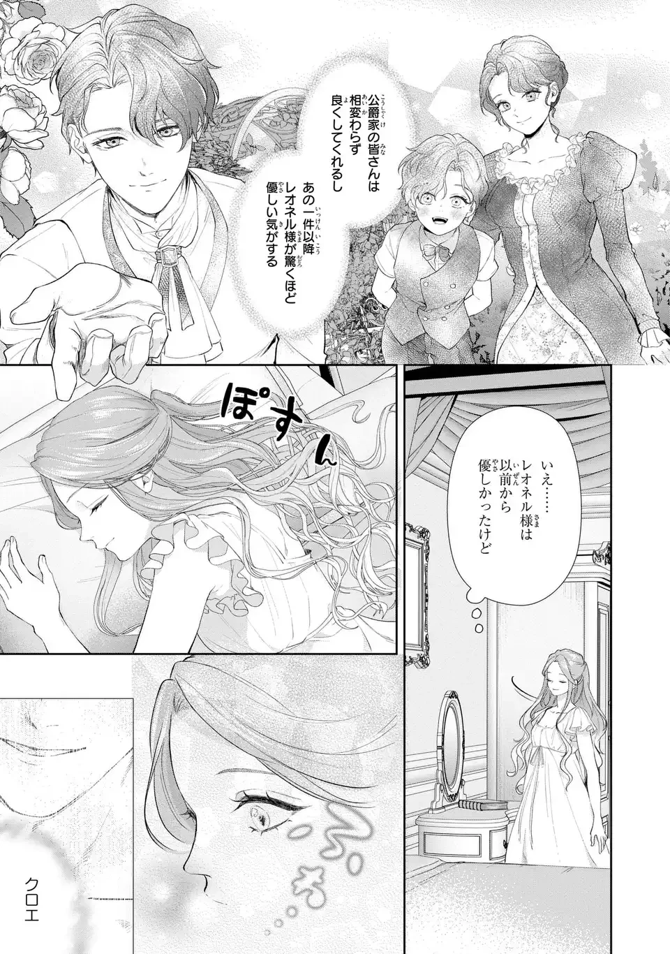 私は選ばれない 第16話 - 3