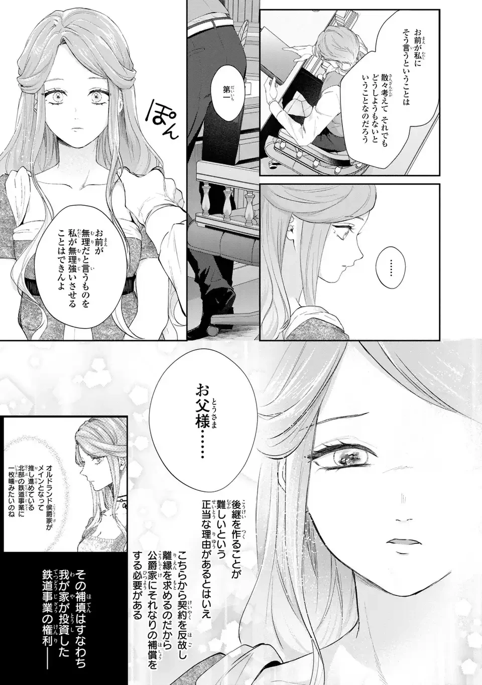 私は選ばれない 第17話 - 9