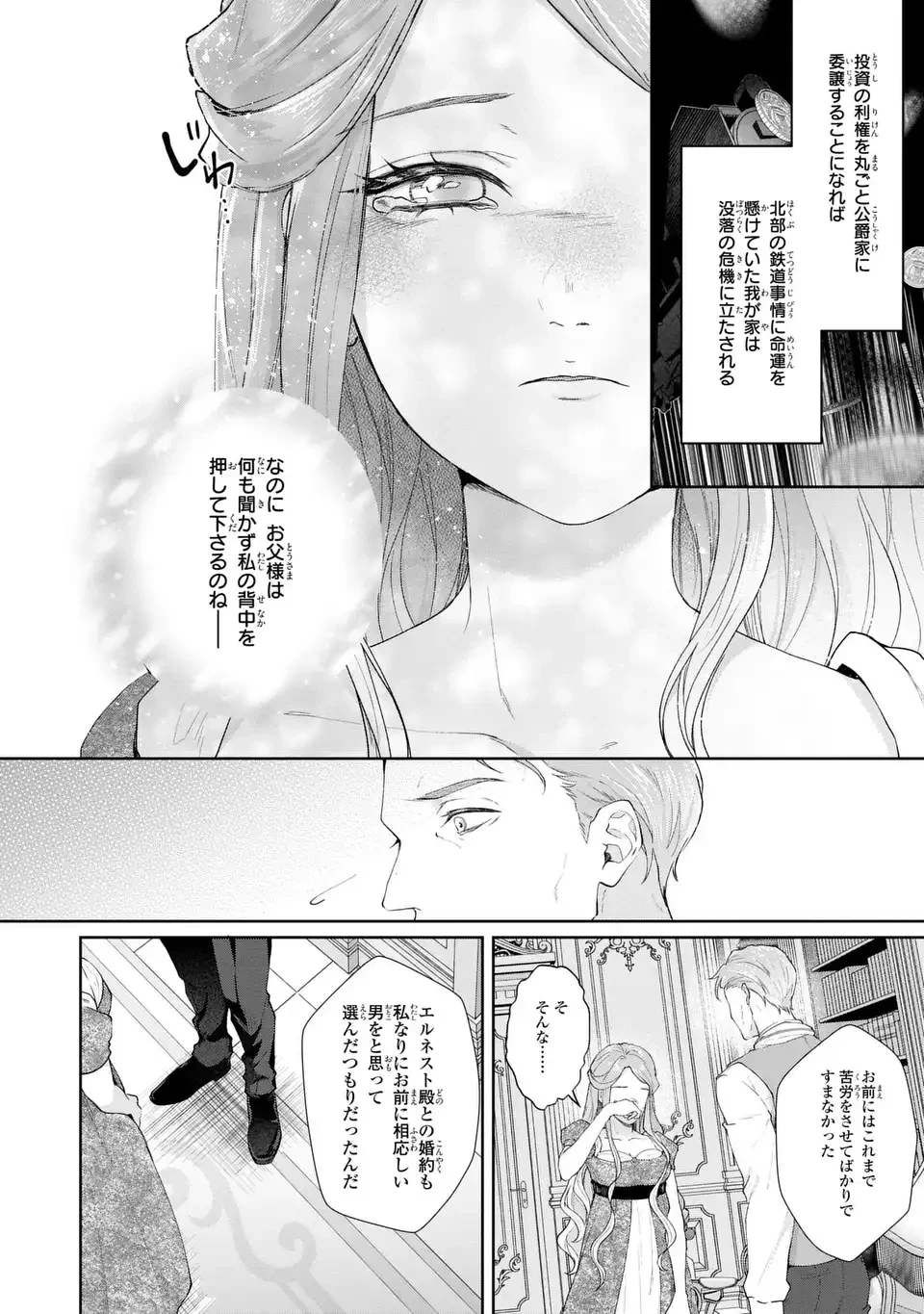 私は選ばれない 第17話 - 10