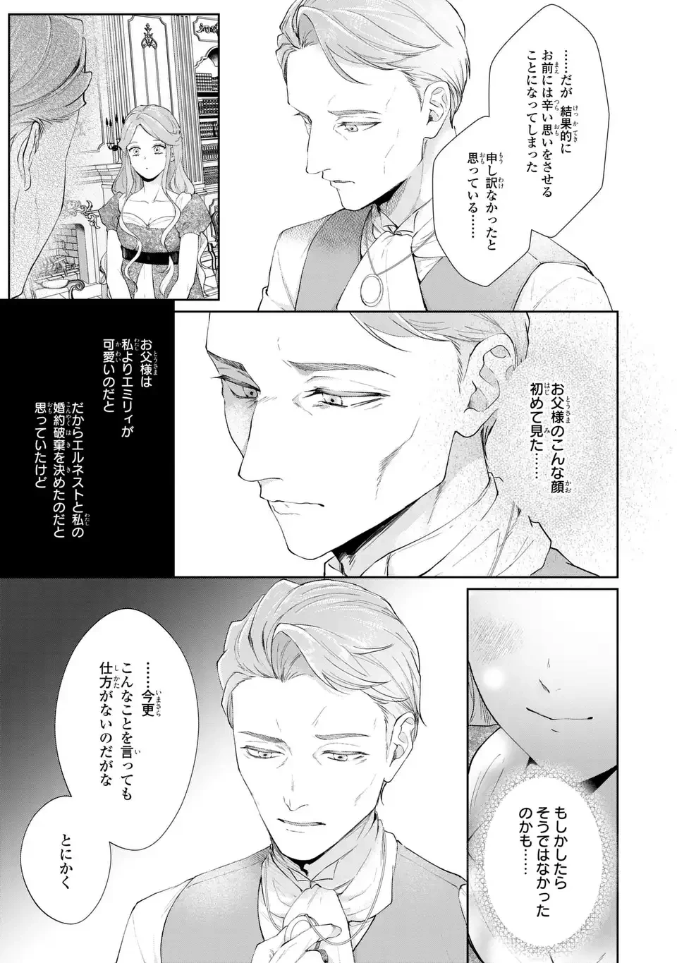 私は選ばれない 第17話 - 11