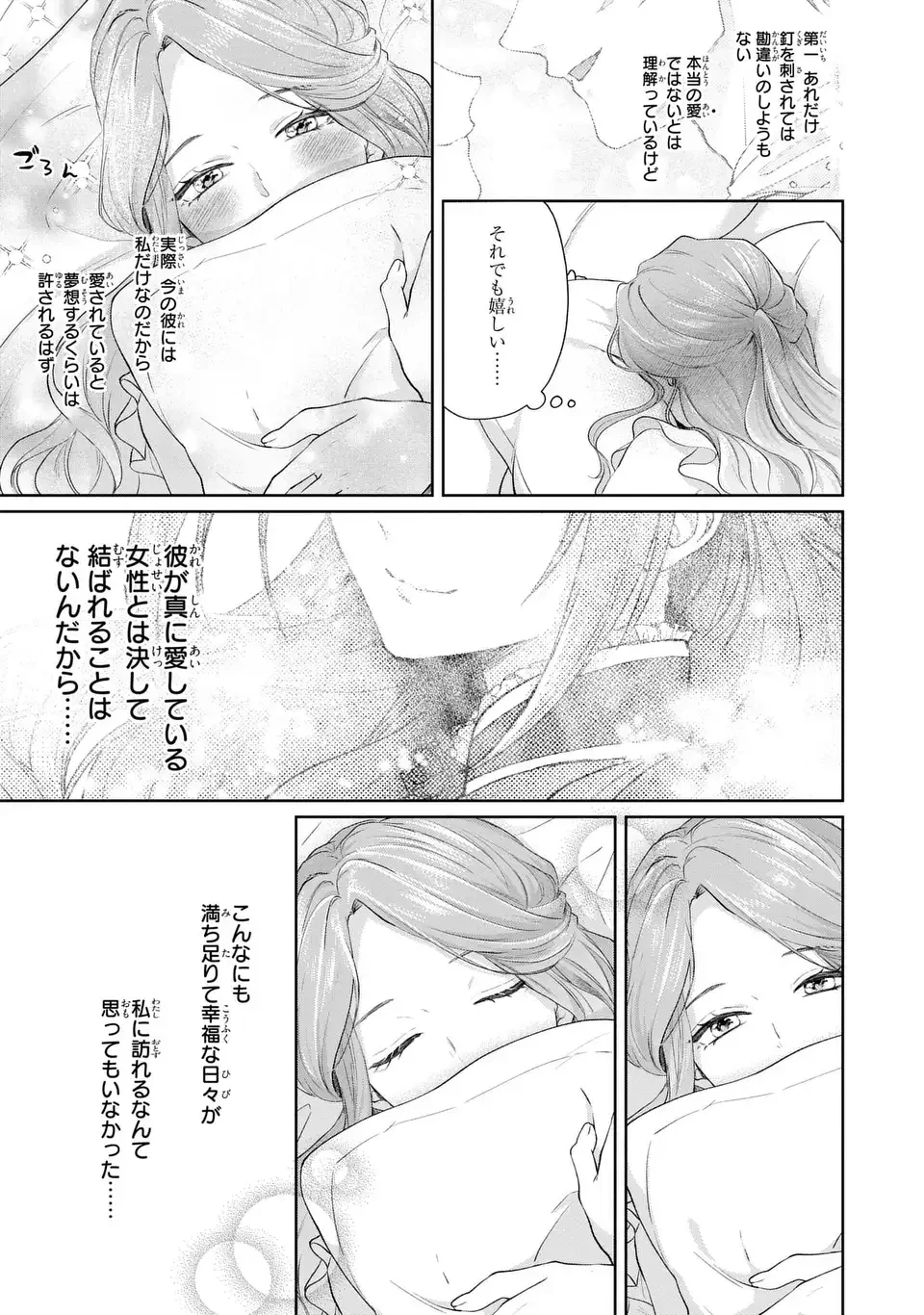 私は選ばれない 第16話 - 5