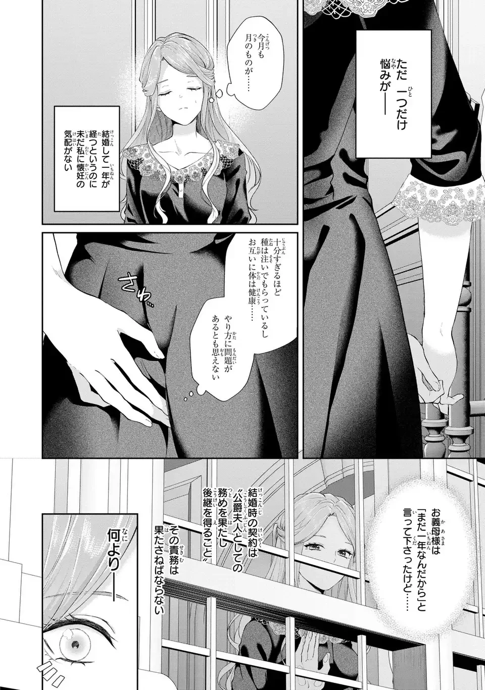 私は選ばれない 第16話 - 6