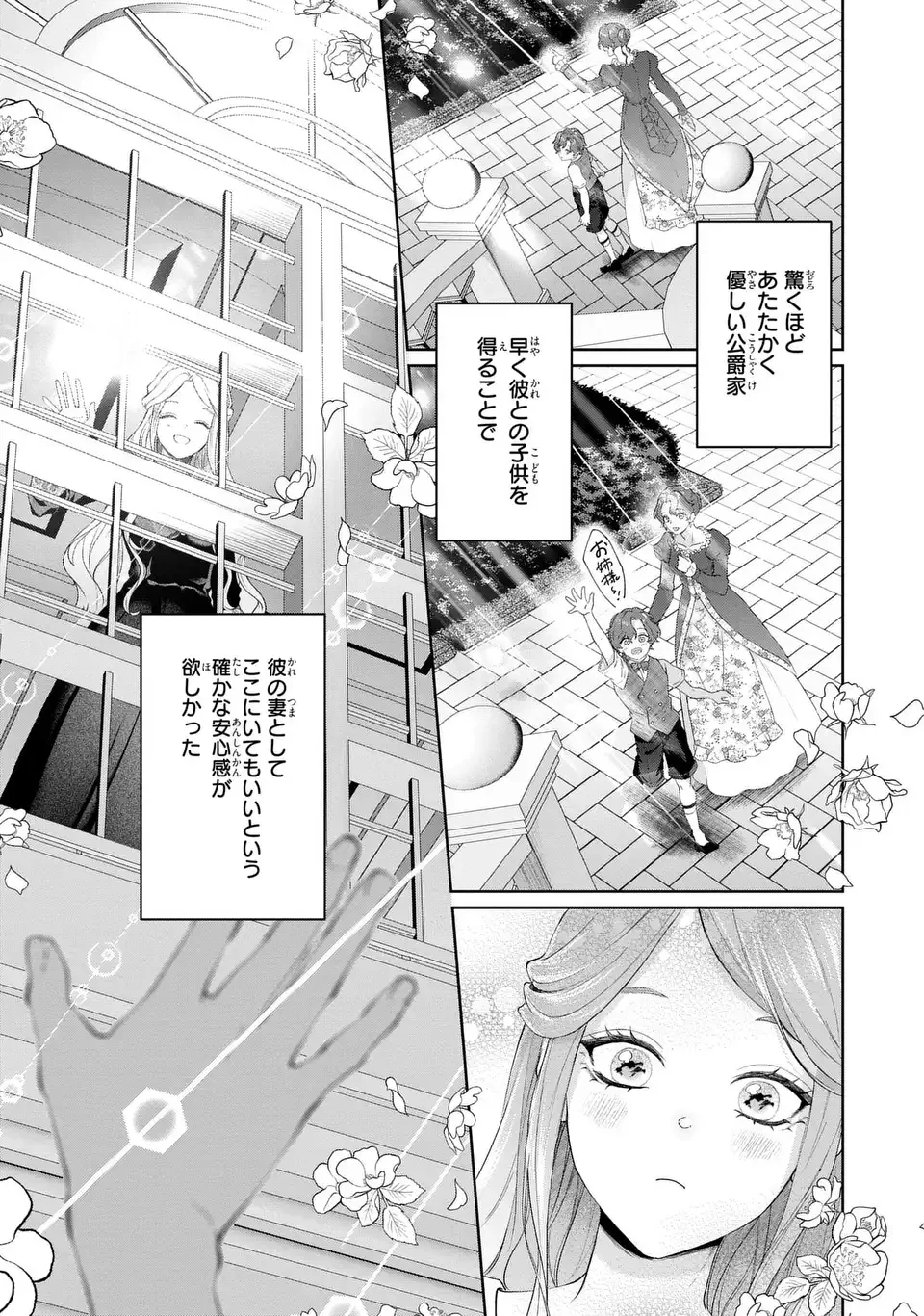 私は選ばれない 第16話 - 7
