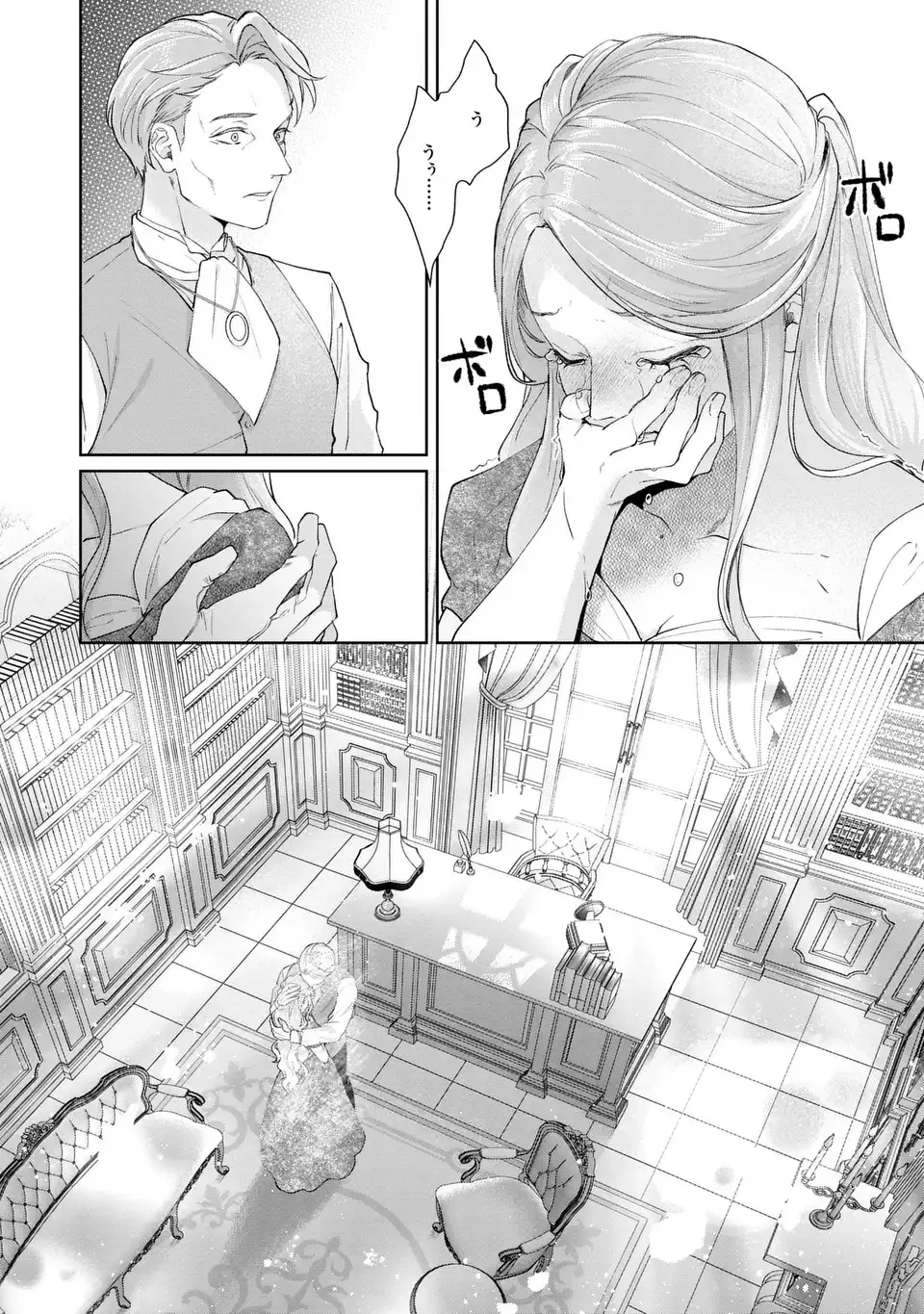私は選ばれない 第17話 - 14