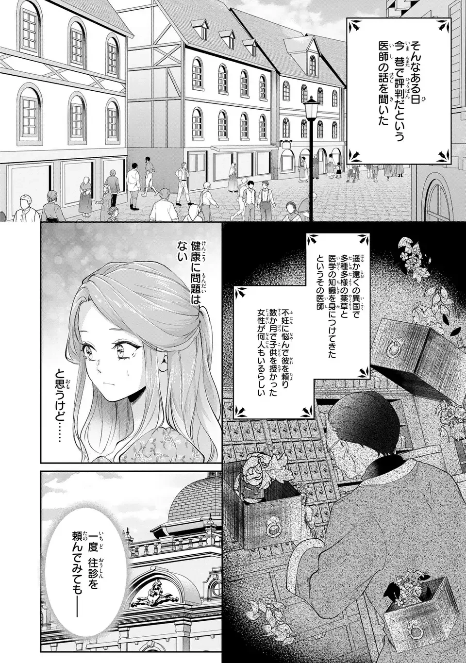 私は選ばれない 第16話 - 8