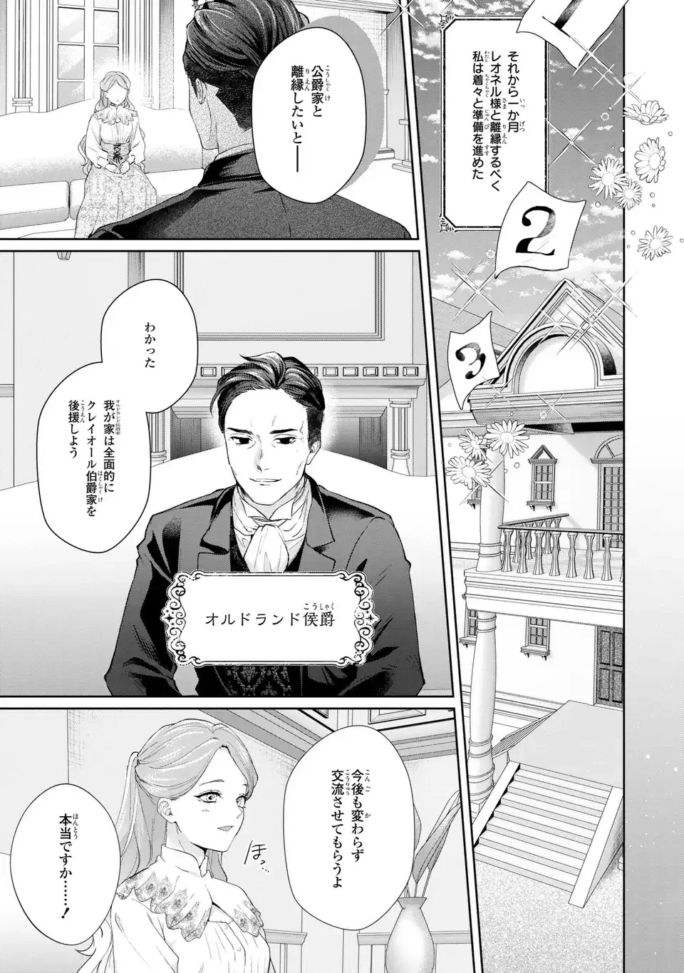 私は選ばれない 第17話 - 15