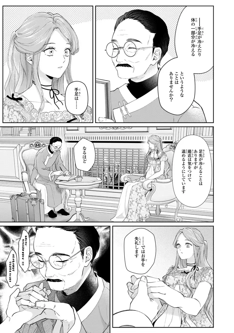 私は選ばれない 第16話 - 9