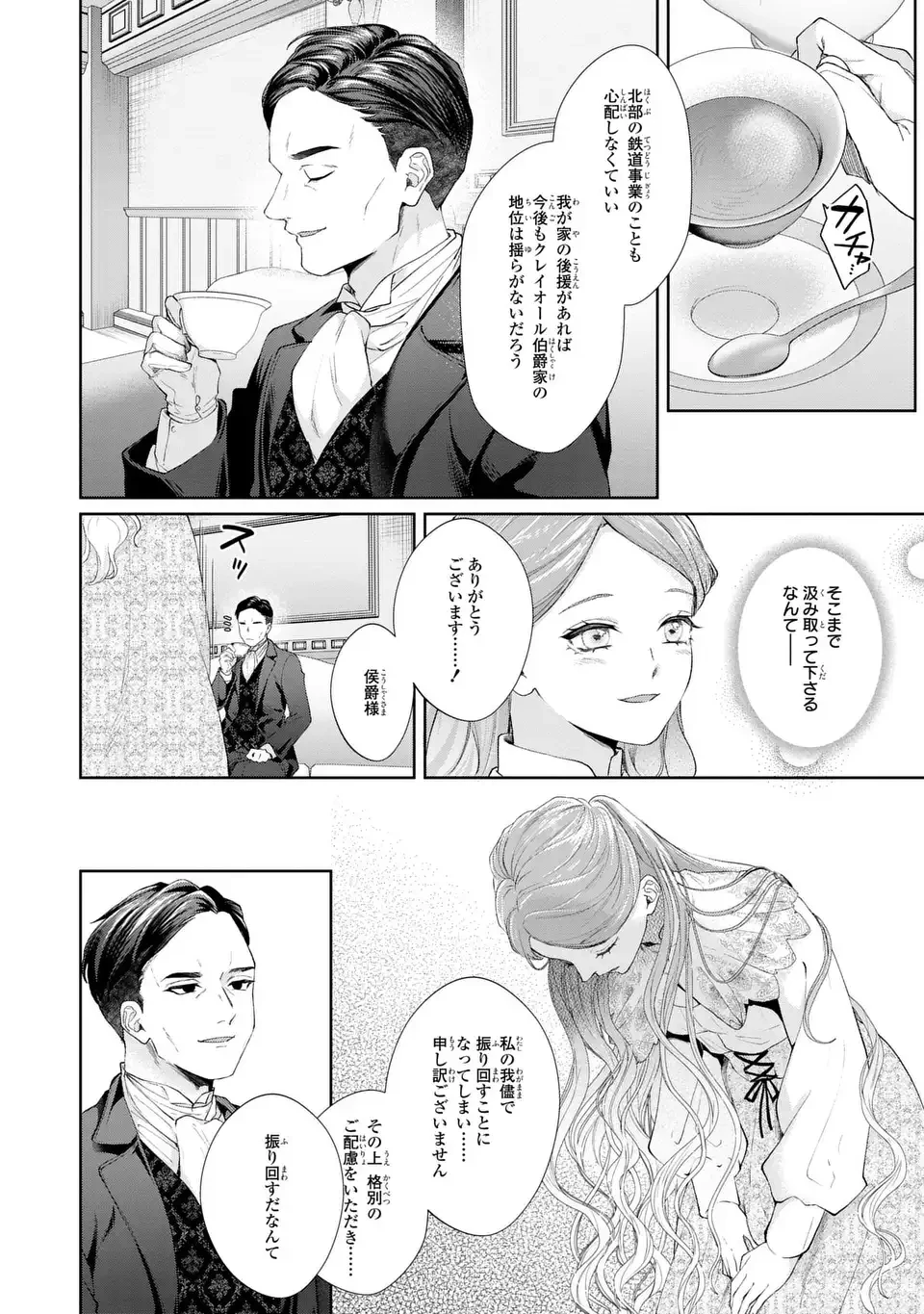 私は選ばれない 第17話 - 16