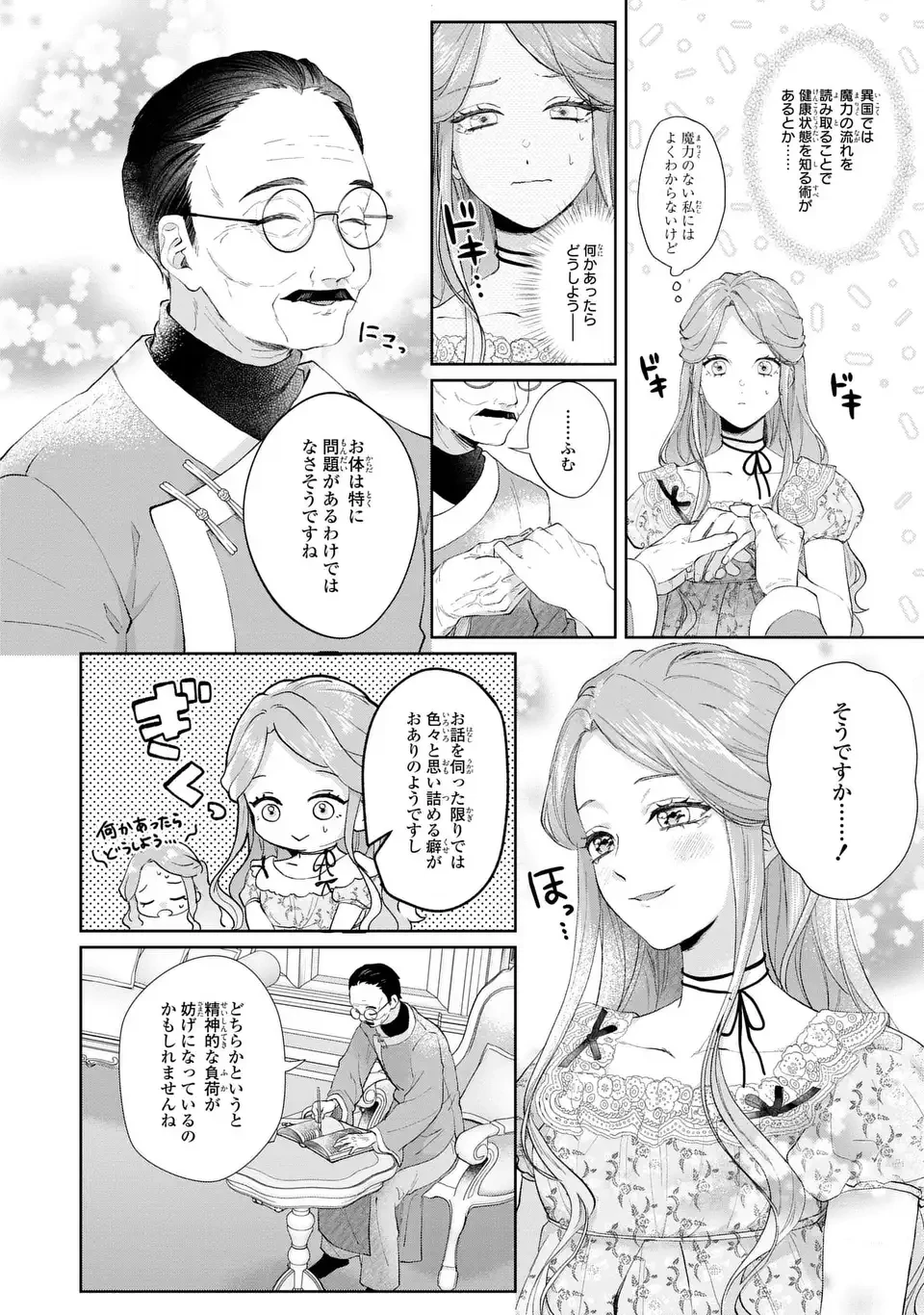 私は選ばれない 第16話 - 10
