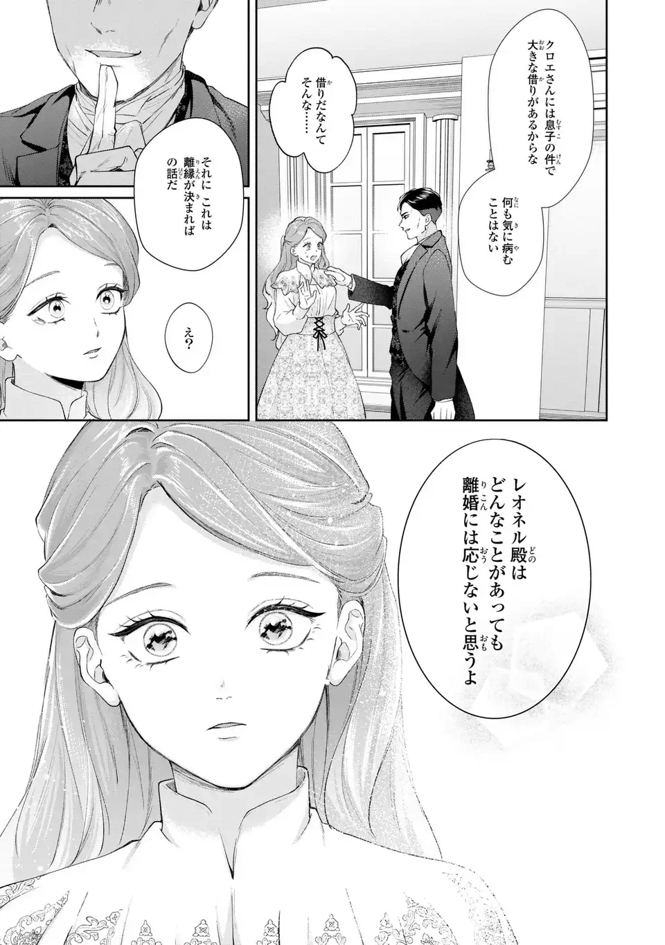 私は選ばれない 第17話 - 17