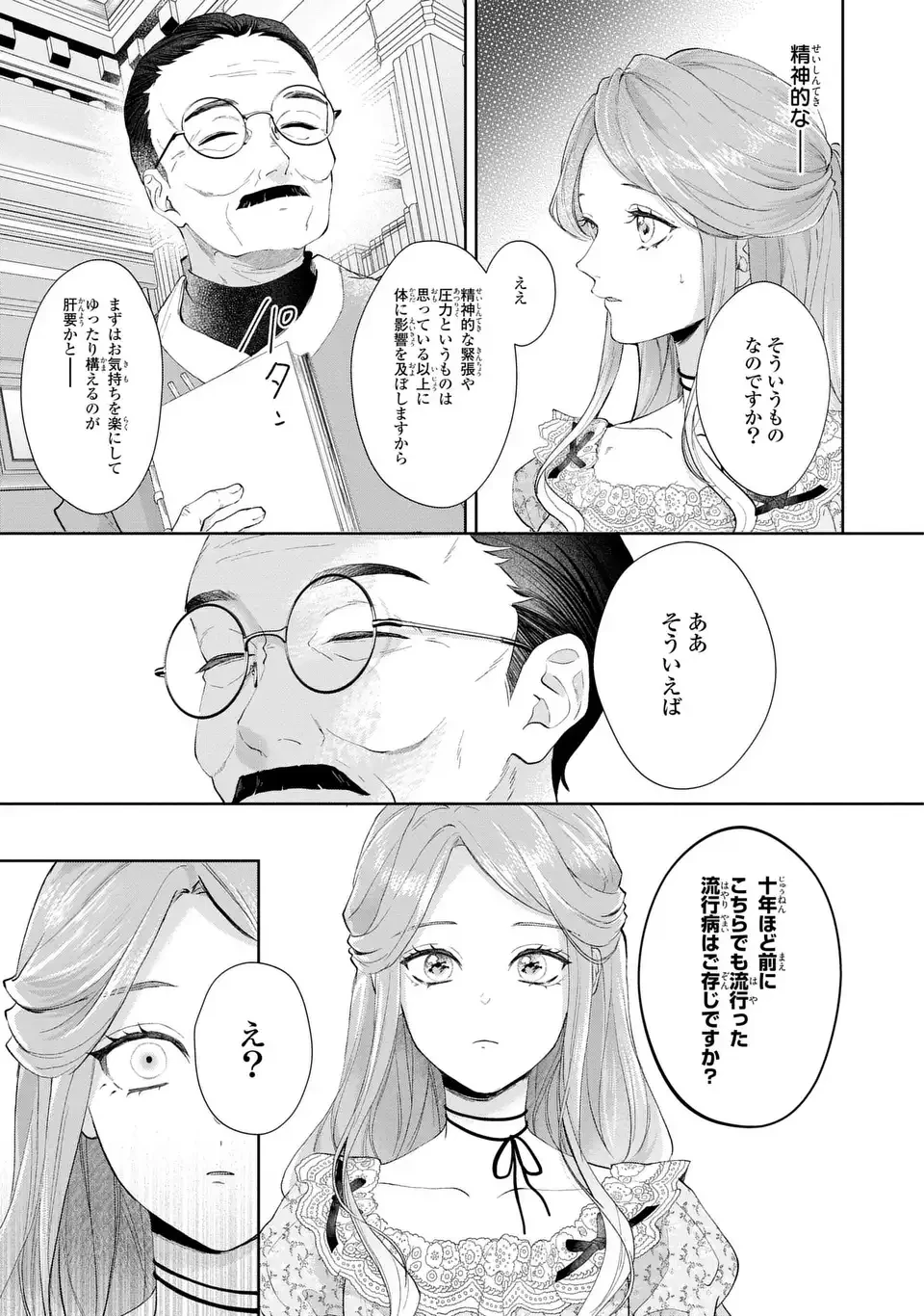 私は選ばれない 第16話 - 11