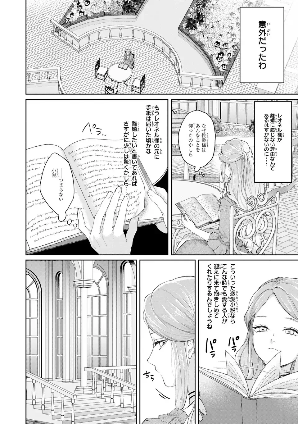 私は選ばれない 第17話 - 18
