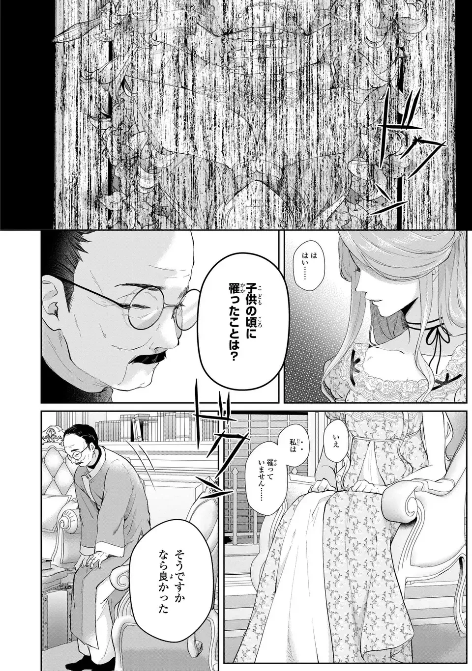 私は選ばれない 第16話 - 12