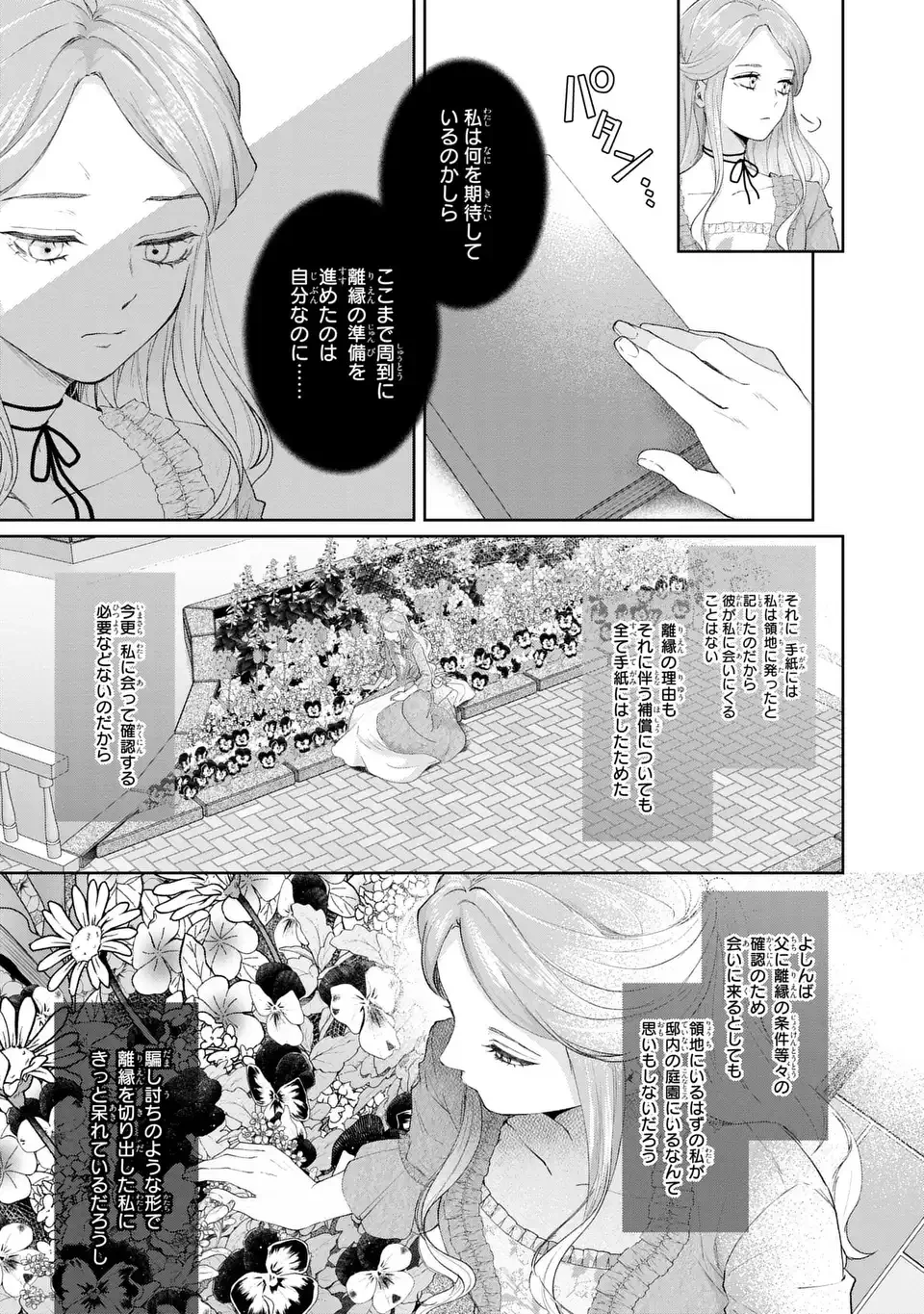 私は選ばれない 第17話 - 19