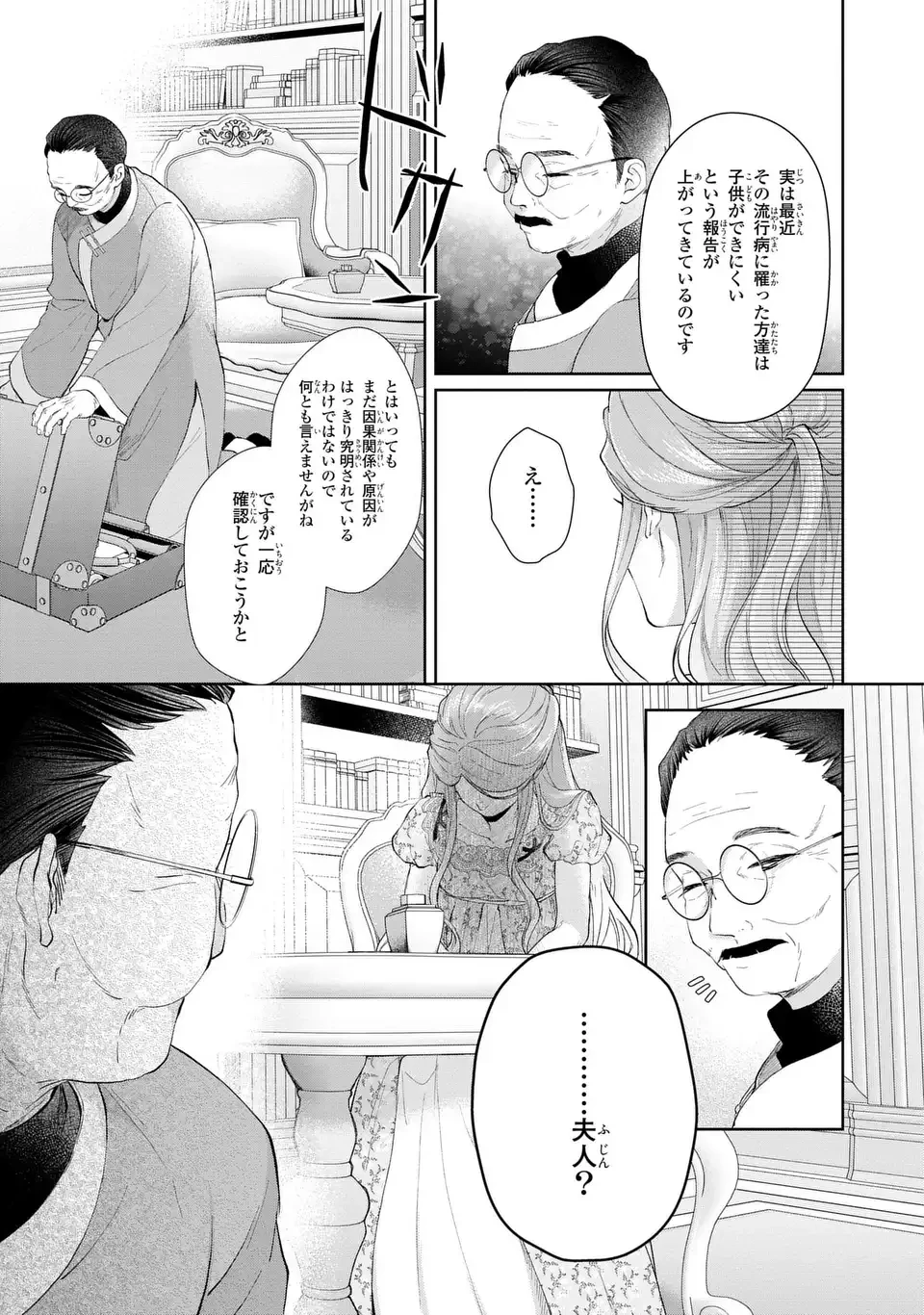 私は選ばれない 第16話 - 13