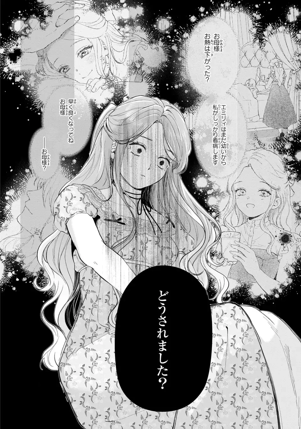 私は選ばれない 第16話 - 14