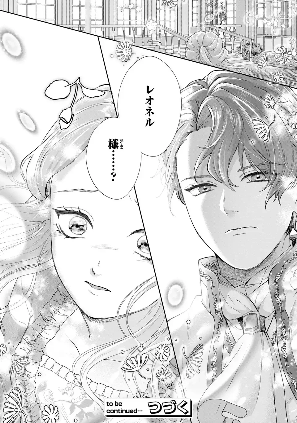 私は選ばれない 第17話 - 22