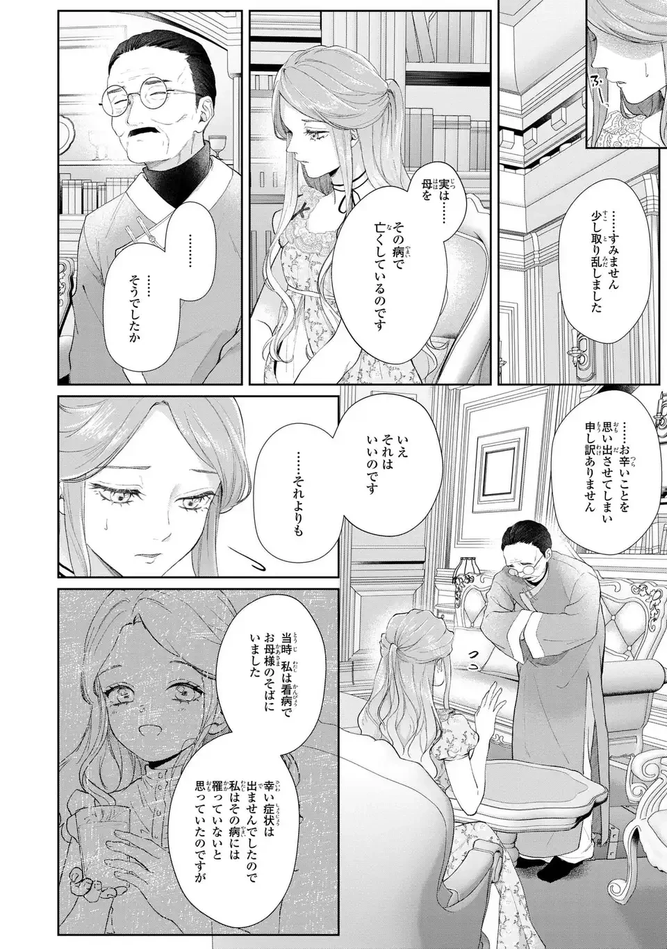 私は選ばれない 第16話 - 16