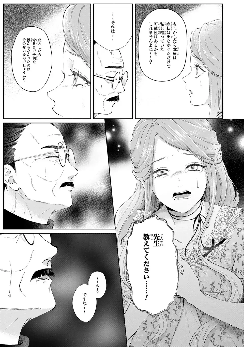 私は選ばれない 第16話 - 17