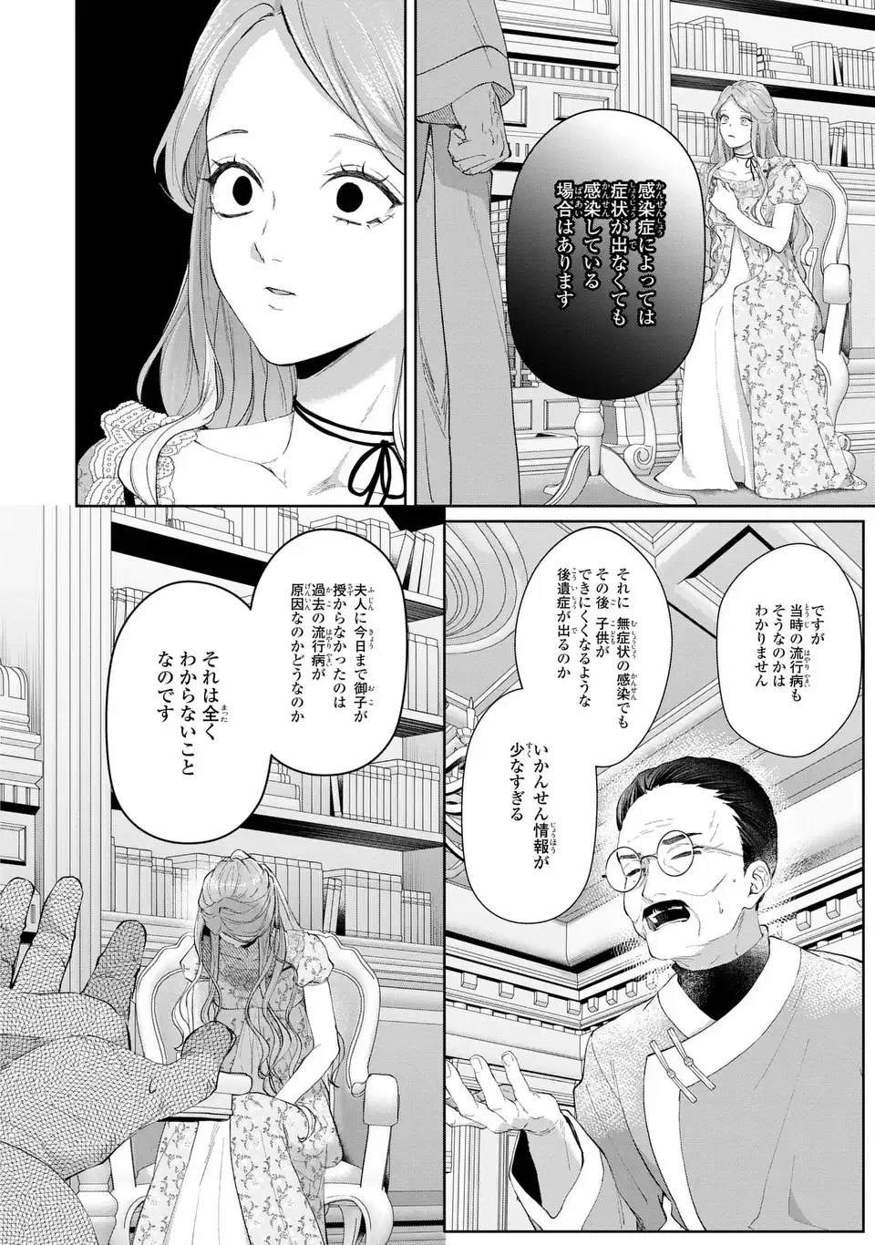 私は選ばれない 第16話 - 18