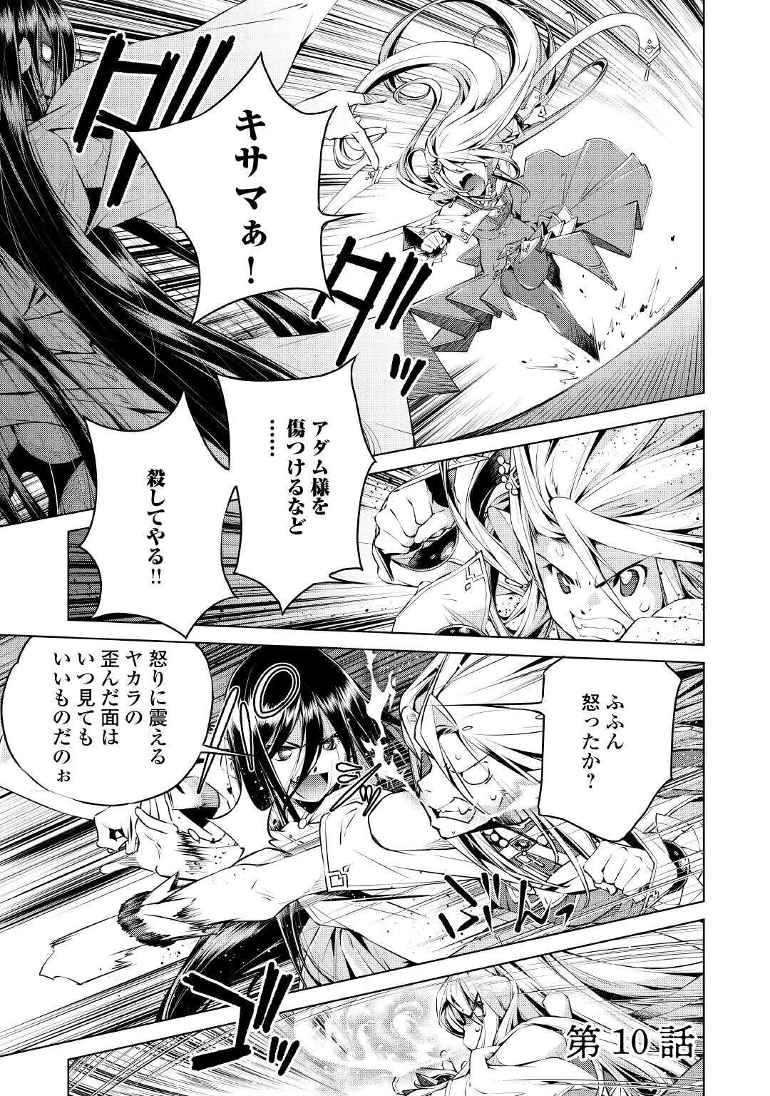 捨てられ雑用テイマーですが、森羅万象を統べてもいいですか? 第10話 - 1
