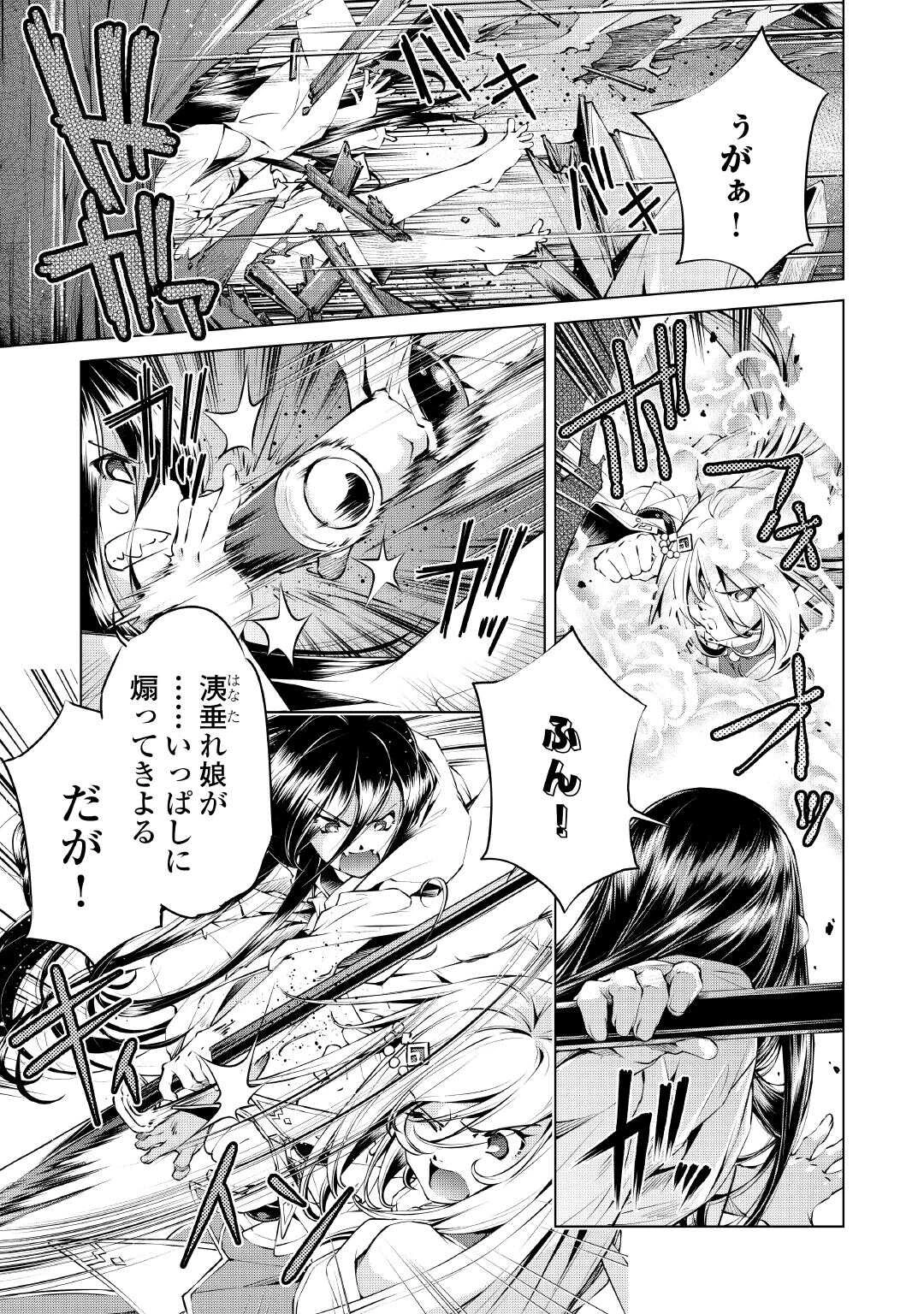 捨てられ雑用テイマーですが、森羅万象を統べてもいいですか? 第10話 - 3