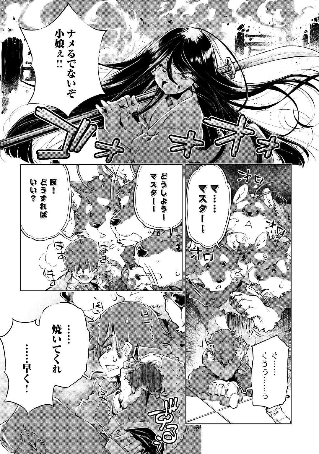 捨てられ雑用テイマーですが、森羅万象を統べてもいいですか? 第10話 - 5