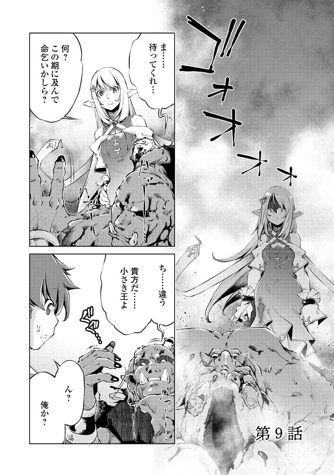 捨てられ雑用テイマーですが、森羅万象を統べてもいいですか? 第9話 - 1