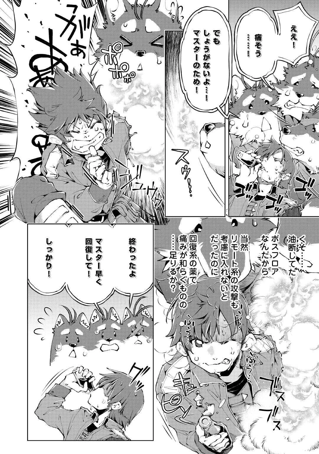 捨てられ雑用テイマーですが、森羅万象を統べてもいいですか? 第10話 - 6