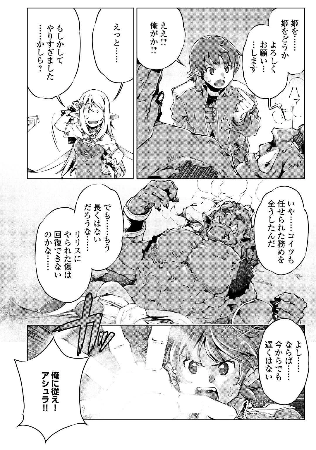 捨てられ雑用テイマーですが、森羅万象を統べてもいいですか? 第9話 - 2