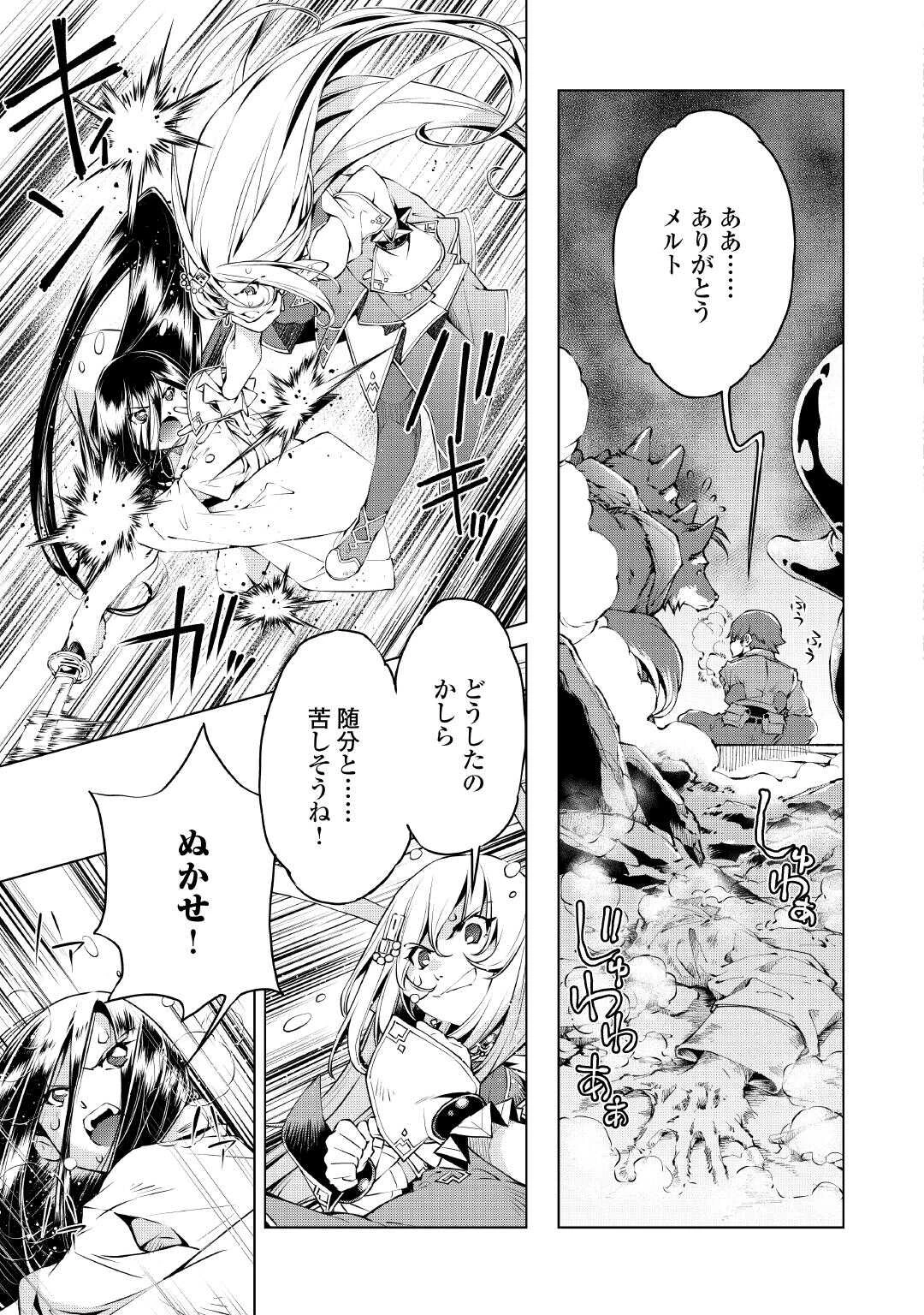 捨てられ雑用テイマーですが、森羅万象を統べてもいいですか? 第10話 - 7