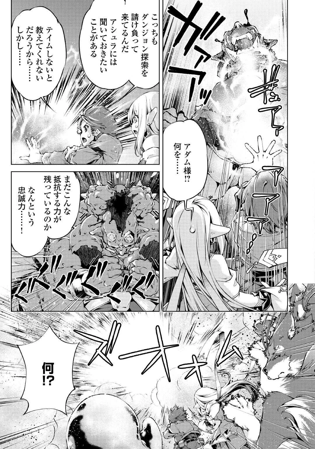 捨てられ雑用テイマーですが、森羅万象を統べてもいいですか? 第9話 - 3