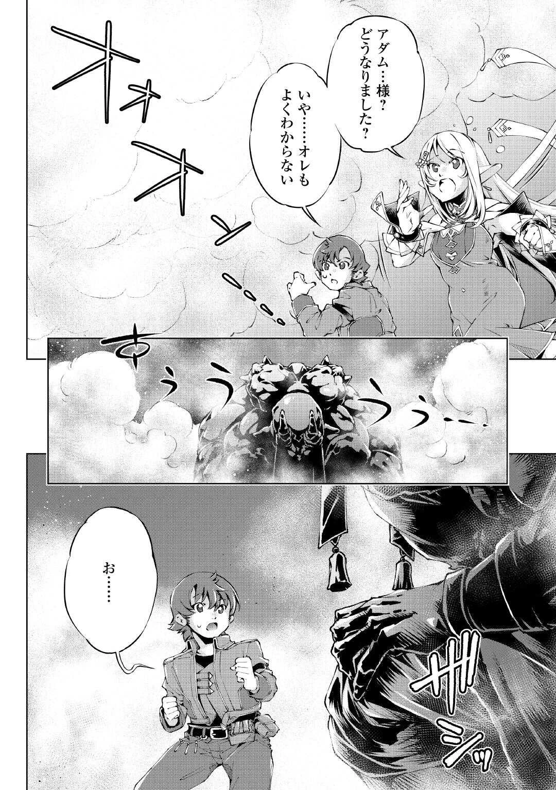 捨てられ雑用テイマーですが、森羅万象を統べてもいいですか? 第9話 - 4