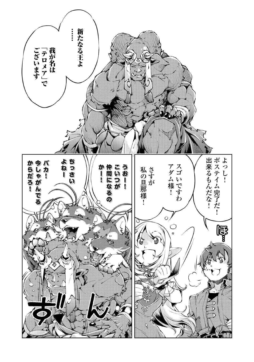 捨てられ雑用テイマーですが、森羅万象を統べてもいいですか? 第9話 - 5