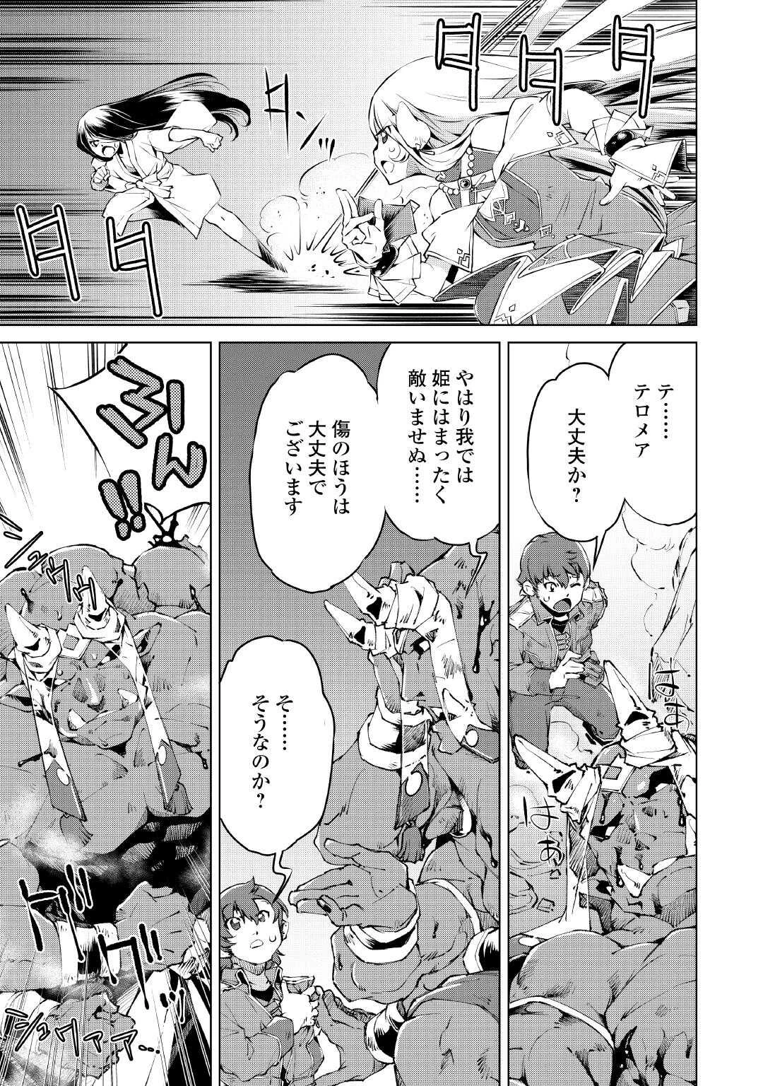 捨てられ雑用テイマーですが、森羅万象を統べてもいいですか? 第10話 - 11
