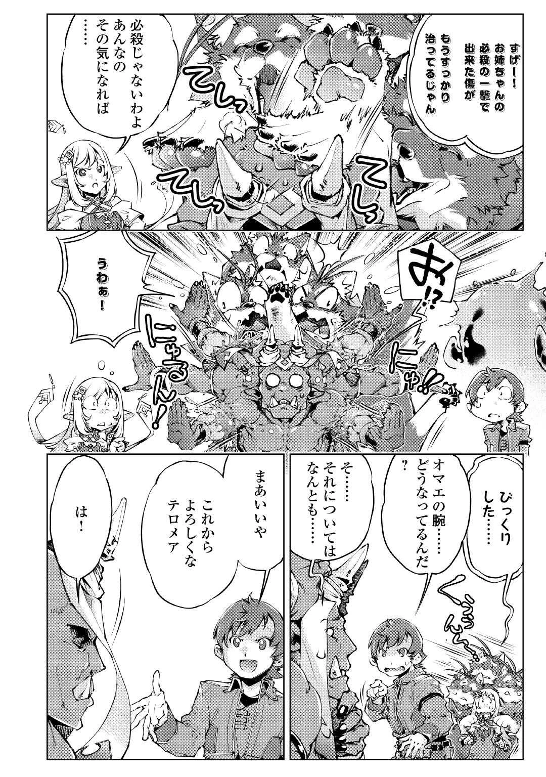 捨てられ雑用テイマーですが、森羅万象を統べてもいいですか? 第9話 - 6