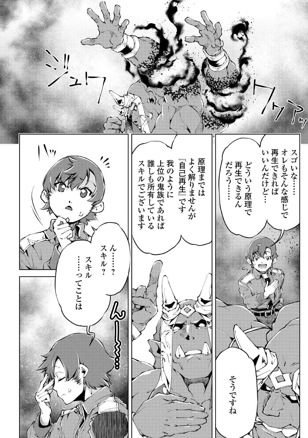 捨てられ雑用テイマーですが、森羅万象を統べてもいいですか? 第10話 - 12