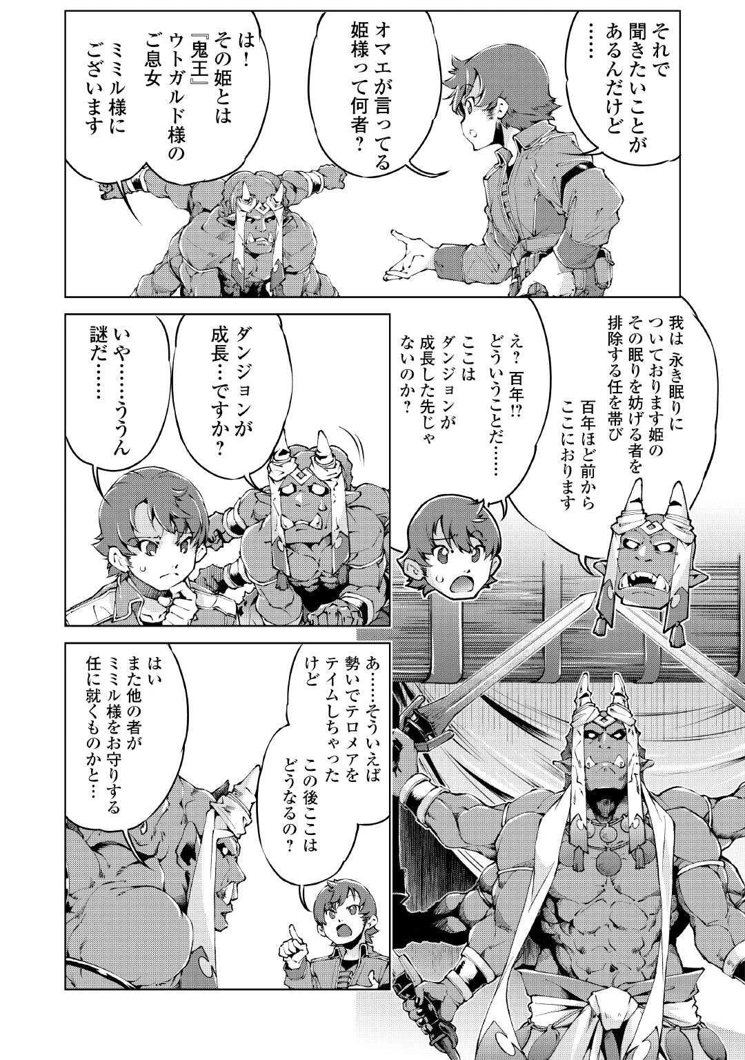 捨てられ雑用テイマーですが、森羅万象を統べてもいいですか? 第9話 - 7
