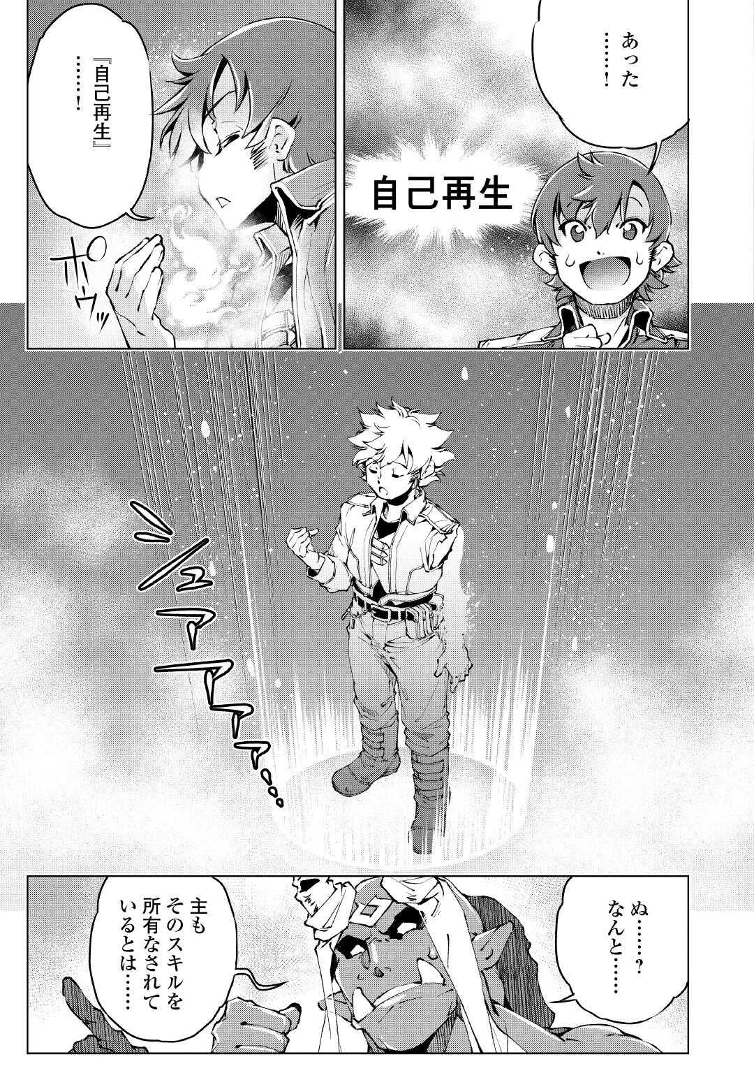 捨てられ雑用テイマーですが、森羅万象を統べてもいいですか? 第10話 - 13