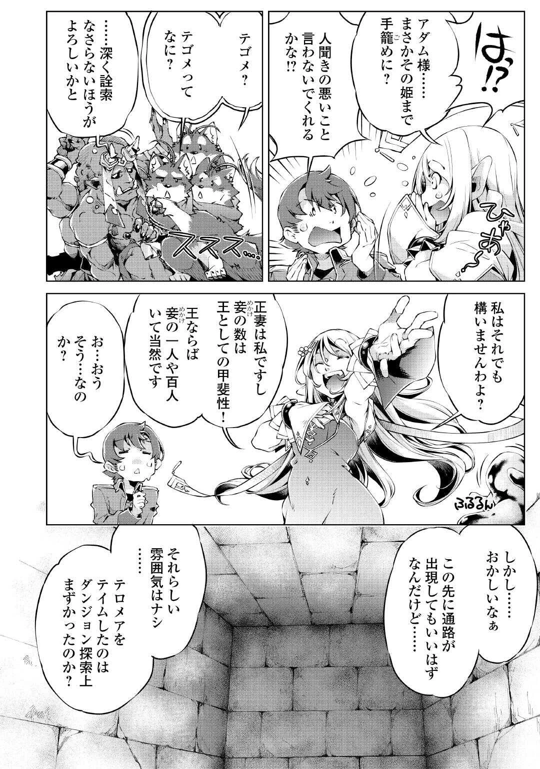 捨てられ雑用テイマーですが、森羅万象を統べてもいいですか? 第9話 - 8