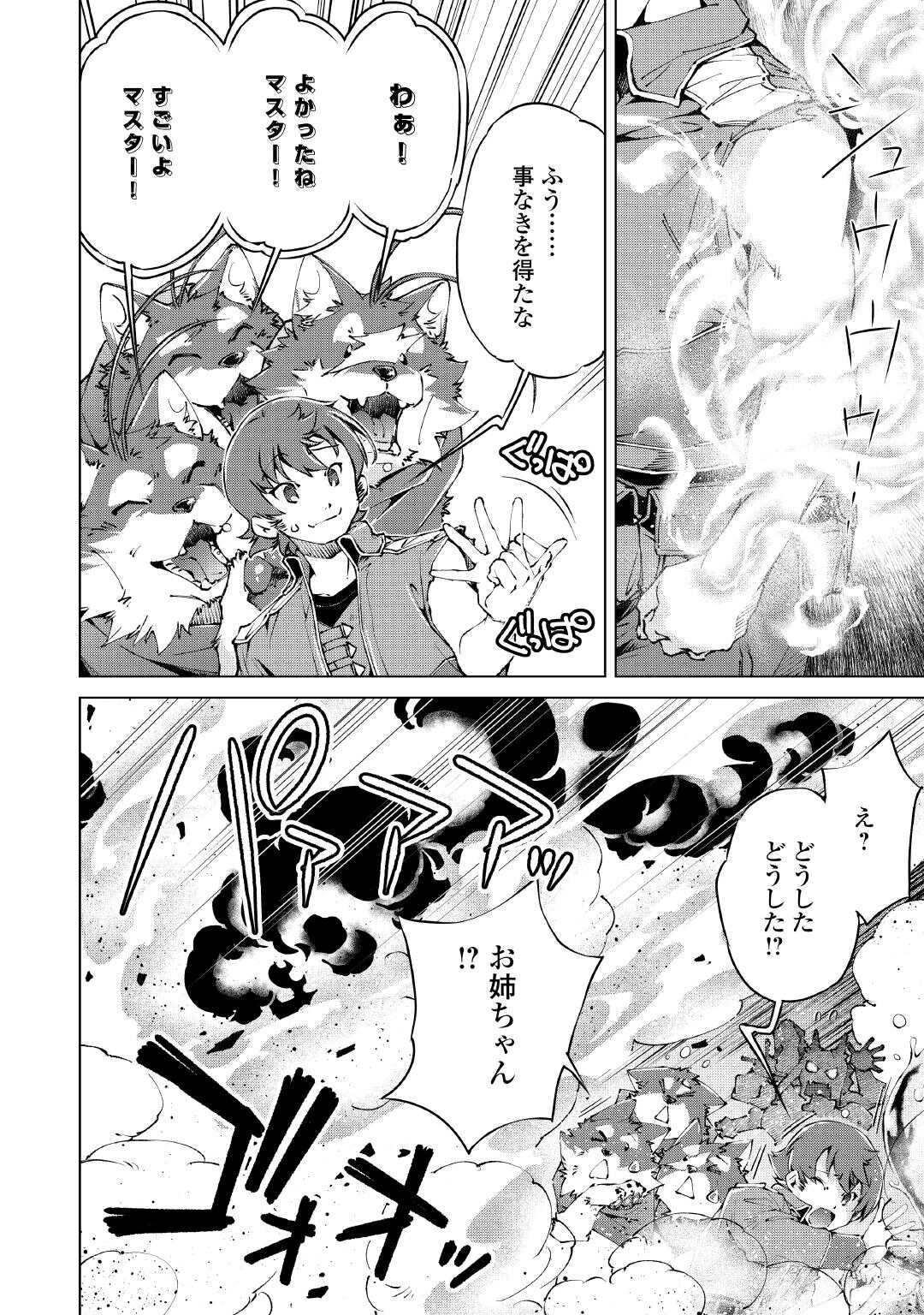 捨てられ雑用テイマーですが、森羅万象を統べてもいいですか? 第10話 - 14
