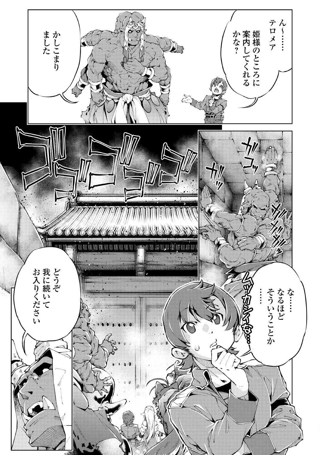 捨てられ雑用テイマーですが、森羅万象を統べてもいいですか? 第9話 - 9