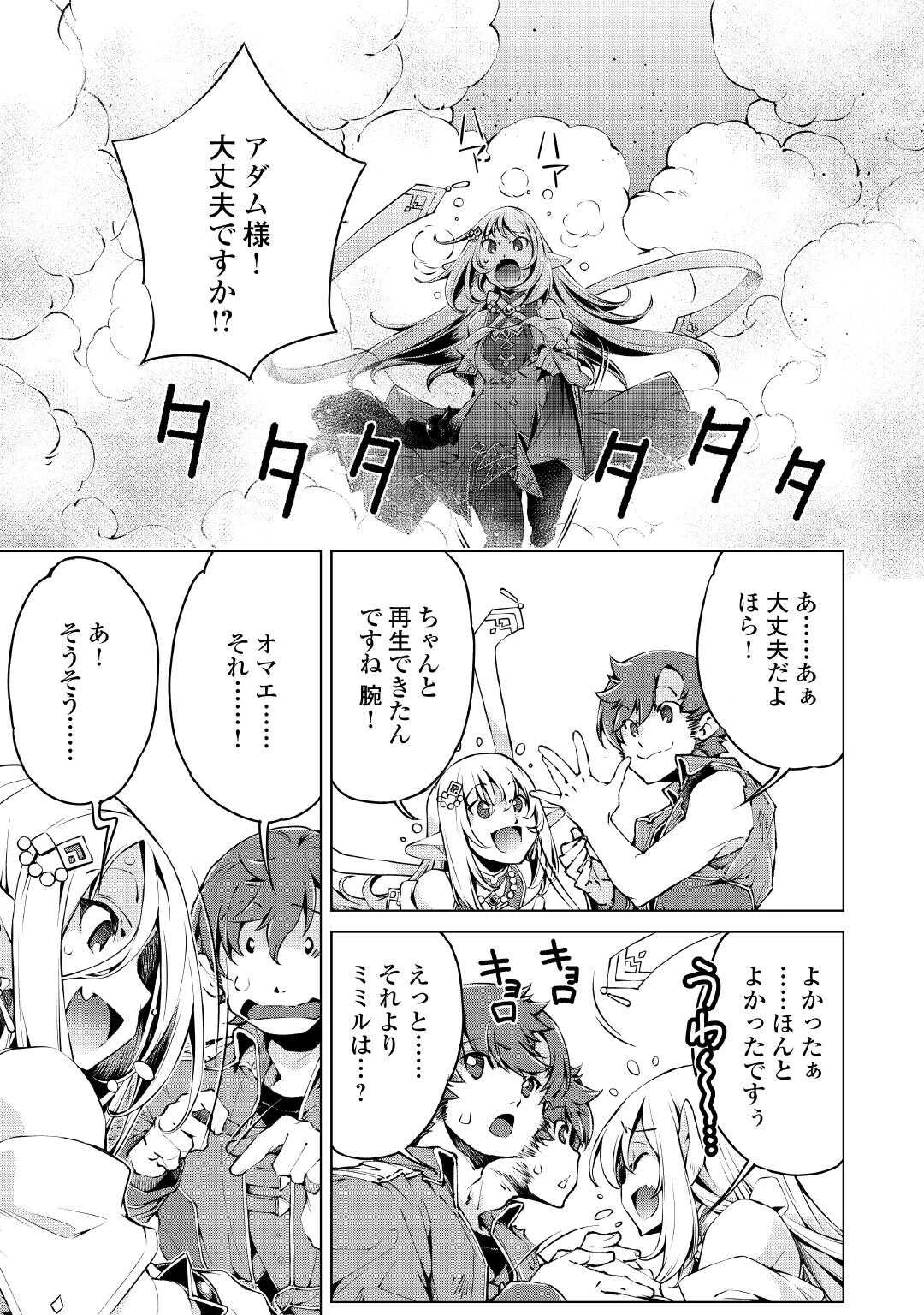 捨てられ雑用テイマーですが、森羅万象を統べてもいいですか? 第10話 - 15