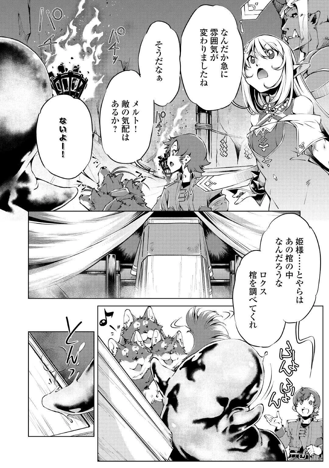 捨てられ雑用テイマーですが、森羅万象を統べてもいいですか? 第9話 - 10