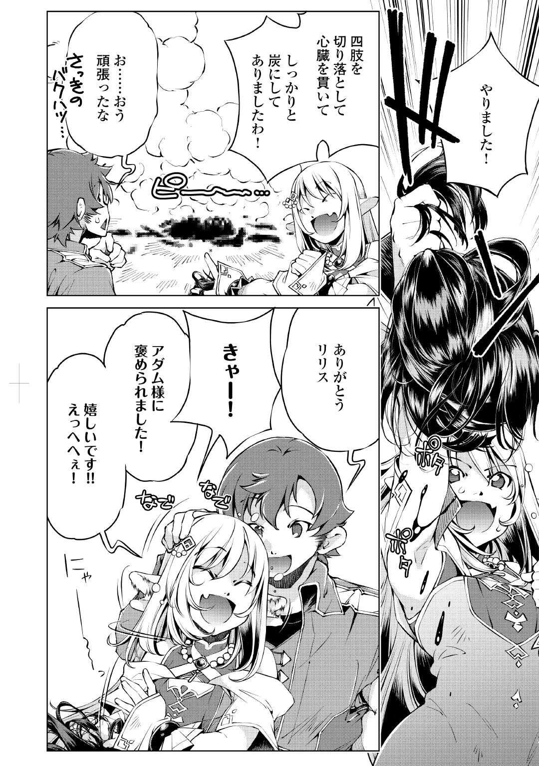 捨てられ雑用テイマーですが、森羅万象を統べてもいいですか? 第10話 - 16